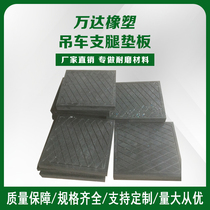 Crane outrigger pad Sany XCMG concrete 25 35 50 tons pump truck outriggers pad polymer footboard