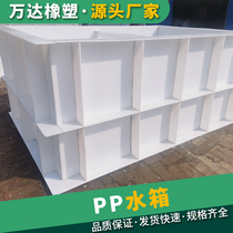 PP water tank can be customized electroplating tank filter pickling pool polypropylene culture fish box PVC phosphating pool welding water tank