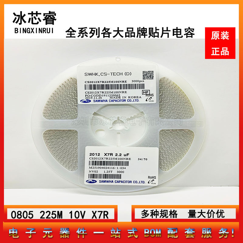 0805 patch capacitor 2 2UF (225M) 10V X7R and major brands such as Samsung Guohua Kofeng Huo