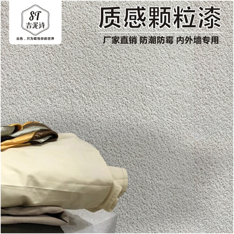Art paint texture texture particle paint indoor and outdoor wall environmental protection TV background wall paint white particle sand