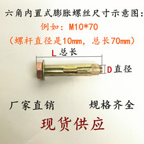 Internal hexagonal expansion screw bolt Outer hexagonal inside explosion inside only inflated M6M8M10 M12M16