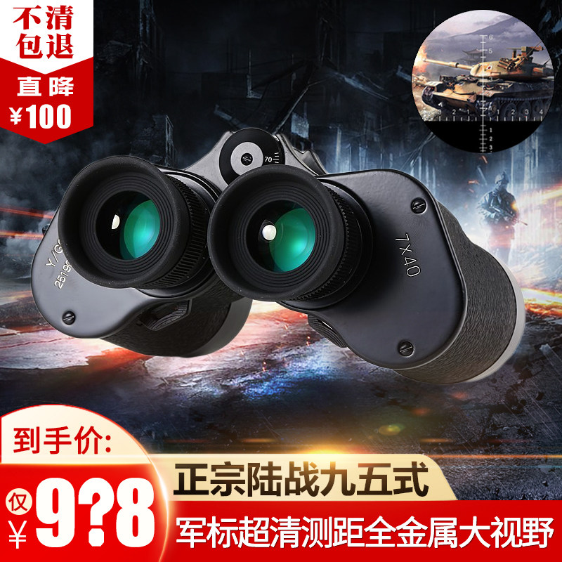 95 Type 95 - ranging telescope high double HD 10,000 m binocular metal outdoor military night vision glasses