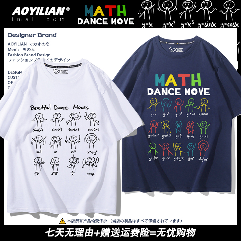 Fun Math Dance Algebra Quadratic Equations Trigonometric Functions Summer Short-Sleeve Student Pure Cotton Unisex T-Shirt