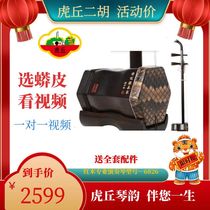 Huqiu Erhu 6826 Mahogany Erhu Suzhou Handmade Professional Playing Piano Factory Direct Selling Loud Volume