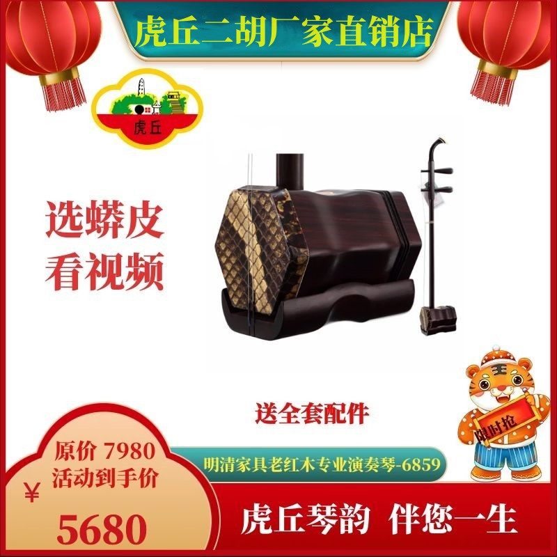 Tiger Cuu Dihu 6859 Minqing Furniture Old Red Wood Suzhou Handmade Professional Playing Cellist Direct Sales-Taobao
