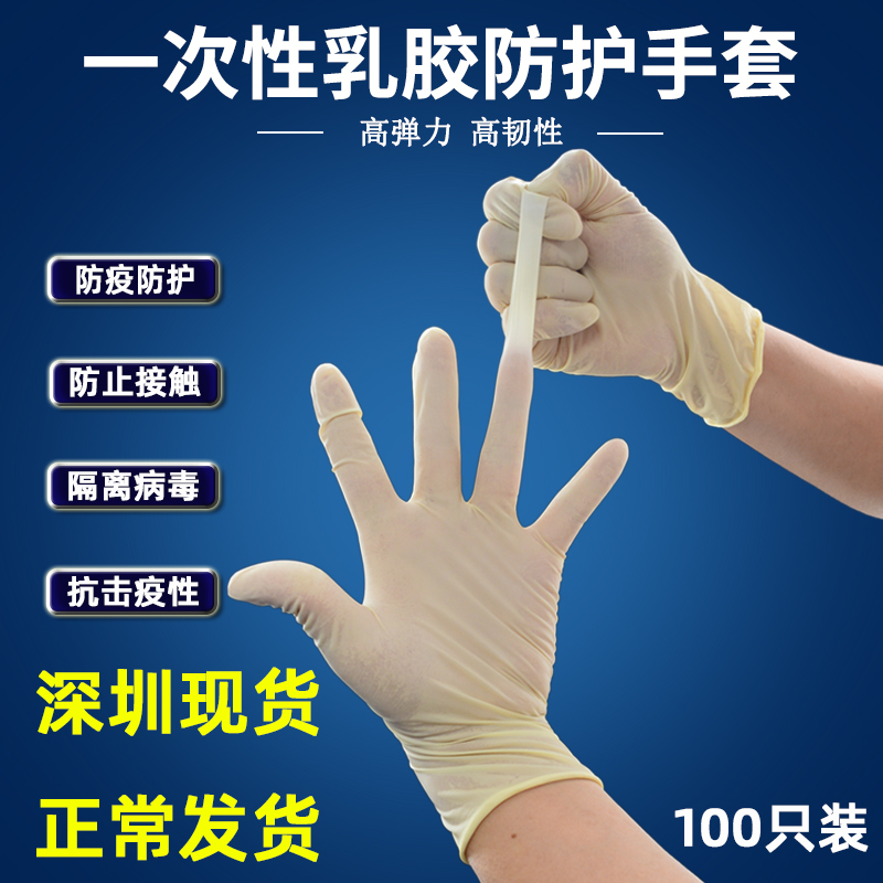 Disposable gloves sterile latex gloves waterproof protection experimental inspection for labor rubber food processing