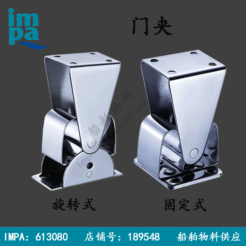 IMPA490546 490547 Marine stainless steel door clip windproof door suction fixed rotary hardware lock