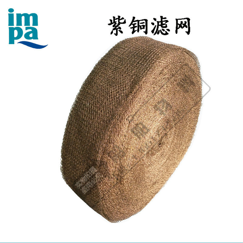 IMPA813130 red copper filter wire copper wire phosphorus copper mesh electromagnetic shielding radiation protection net filter Screen antistatic