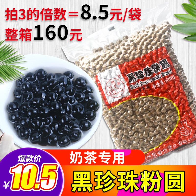 900g Thumb Black Pearl Powder Round Milk Tea Special Wood Potato Flour Pearl Bean Milk Tea Shop Black Pearl Raw Material Accessories