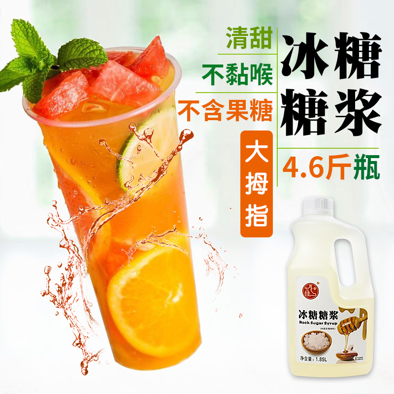 Thumb rock sugar syrup without fructose Hi tea tribute tea fruit tea milk tea shop special flavor syrup 4 7 catties