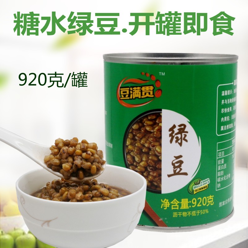 920g canned canned sugar water mung bean canned ready-to-eat dessert shaved ice milk tea shop special non-cooked mung bean accessories