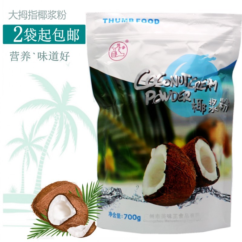 Thumbs coconut milk powder 700g authentic instant coconut milk coconut milk coconut powder commercial breakfast coconut milk powder