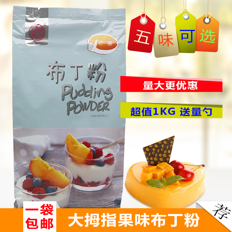 Thumb Pudding Powder 1kg Home Homemade Mango Pudding Strawberry Caramel Jelly Powder Commercial Milk Tea Shop Special