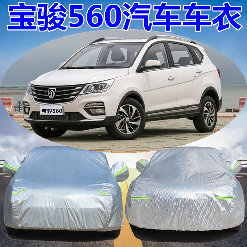Bao Jun 560530 car cover car cover 360 sun protection anti-dust cover car cloth anti-freeze protection special coat