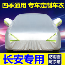 New Changan CS75 35 55 15 Yat plus Rui Cheng CCUNI-T car clothing car cover rainproof sunscreen