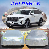 Pentium T99 car cover SUV car cover SUV car cover special thickened sunshade rain sun protection snow protection snow cover cloth Four Seasons