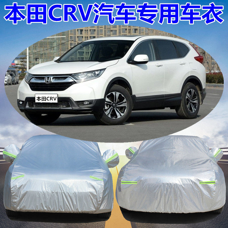 Dongfeng Honda crv car clothing car cover special thickened rain sunscreen four seasons insulation sunshade coat poncho