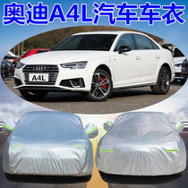 New Audi A4L car clothing a4 car cover special thick cover cloth sunscreen rainproof insulation jacket carport