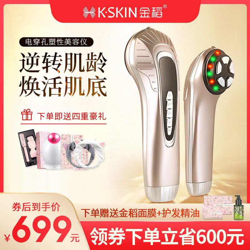 Golden Rice Radio Frequency Cosmetic Instrument Home Micro-Current Pulling Tight To Lean Face Facial Red Blue Light Skin Import Instrument