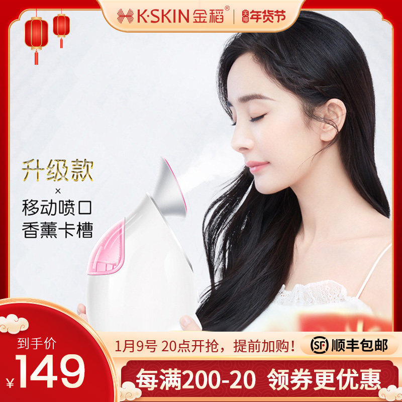 Golden rice steamer nano sprayer moisturizing meter household steamer beauty instrument thermal spray machine steamer face meter