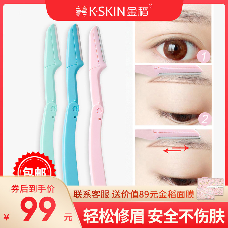 Golden Rice eyebrow trimmer thrush eyebrow scraper lazy scraper eyebrow trimmer folding portable set beginner beauty tool