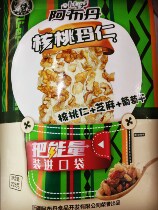 Authentic Abdan walnut Maren 228g nuts Xinjiang cut cake specialty mixed nut cut cake rose flavor sugar