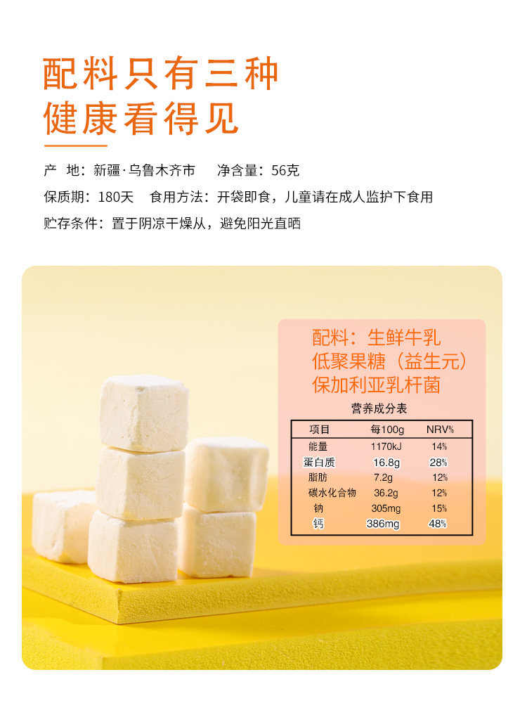 Freeze-Dried Cheese Blocks from Herders, Additive-Free, Prebiotic, Fresh Milk Concentrated High-Calcium Cheese, Children's Snacks