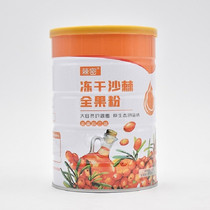 Thornberry Xinjiang freeze-dried sea buckthorn powder No added big fruit pure sea buckthorn fruit powder No sugar full fruit powder raw berries wild fruits