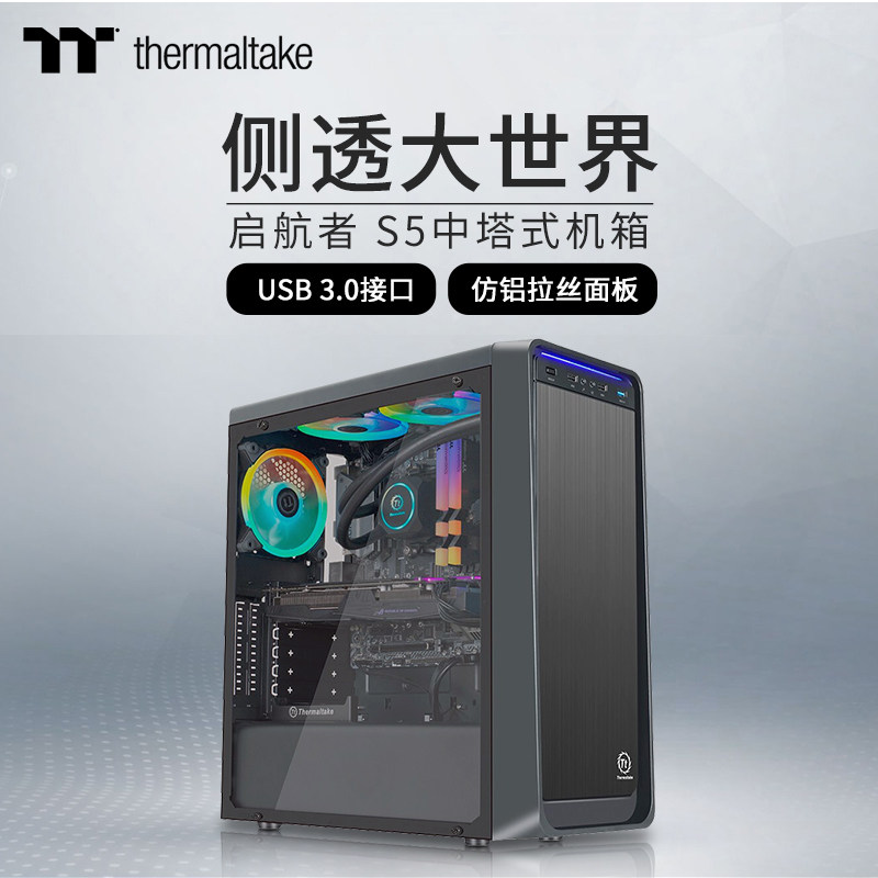Tt Voyager S5 desktop computer main case side through case atx shell matx office small case empty box