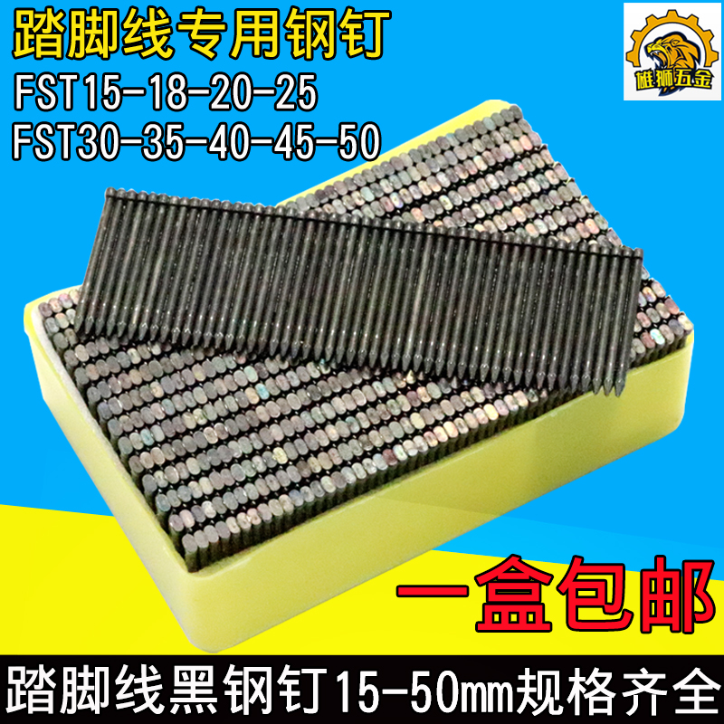 Skirting board nail black steel nail row FST15-18-20-25-30 steel row nail headless steel row nail