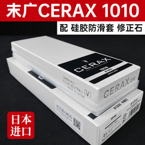 SUEHIRO Japan imported Suehiro CERAX1010 whetstone 1000 mesh correction stone with base