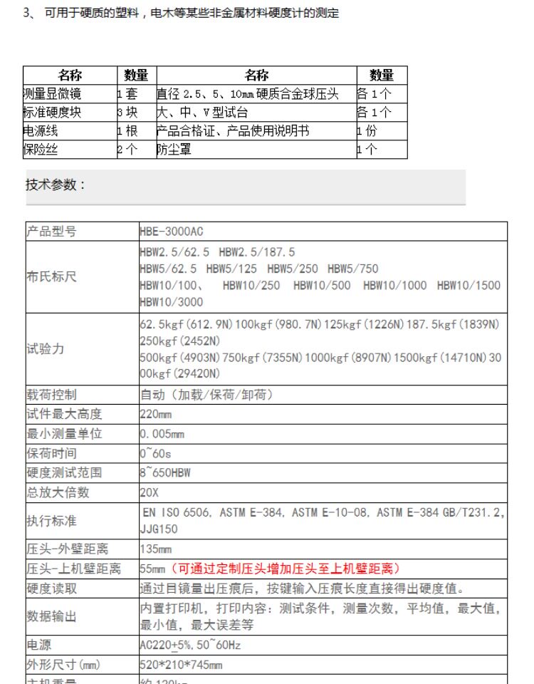 Твердомер 数显布氏硬度计hb-3000b台氏电子布氏铸造铁钢自动布氏硬度测试仪 Decca