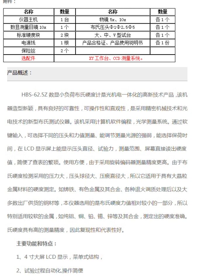 Твердомер 数显布氏硬度计hb-3000b台氏电子布氏铸造铁钢自动布氏硬度测试仪 Decca