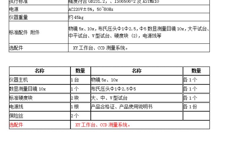 Твердомер 数显布氏硬度计hb-3000b台氏电子布氏铸造铁钢自动布氏硬度测试仪 Decca