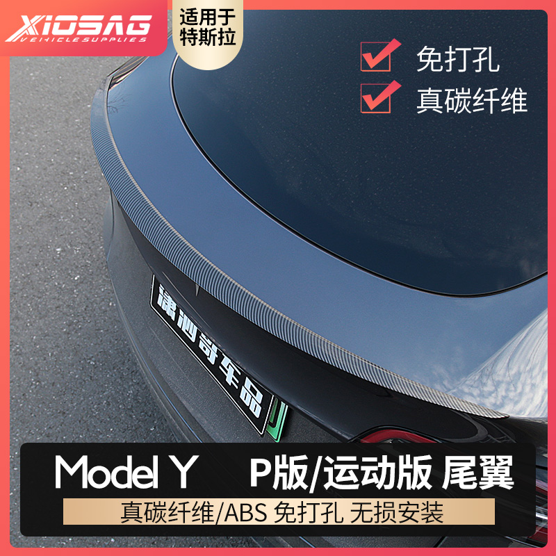 Suitable for tesla Tesla modelly tail carbon fiber true carbon fiber P version high performance cosmetic accessories
