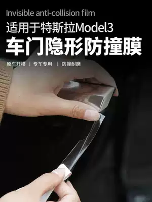 Suitable for tesla Tesla model3Y door anti-collision stickers transparent invisible protection modified interior decoration accessories