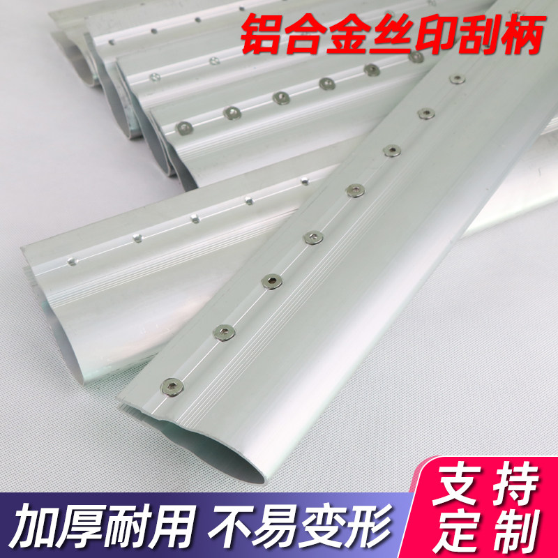 Screen printing aluminum handle scraper screen printing manual scraper handle SMT solder paste scraper scraper scraper scraper aluminum alloy fixture