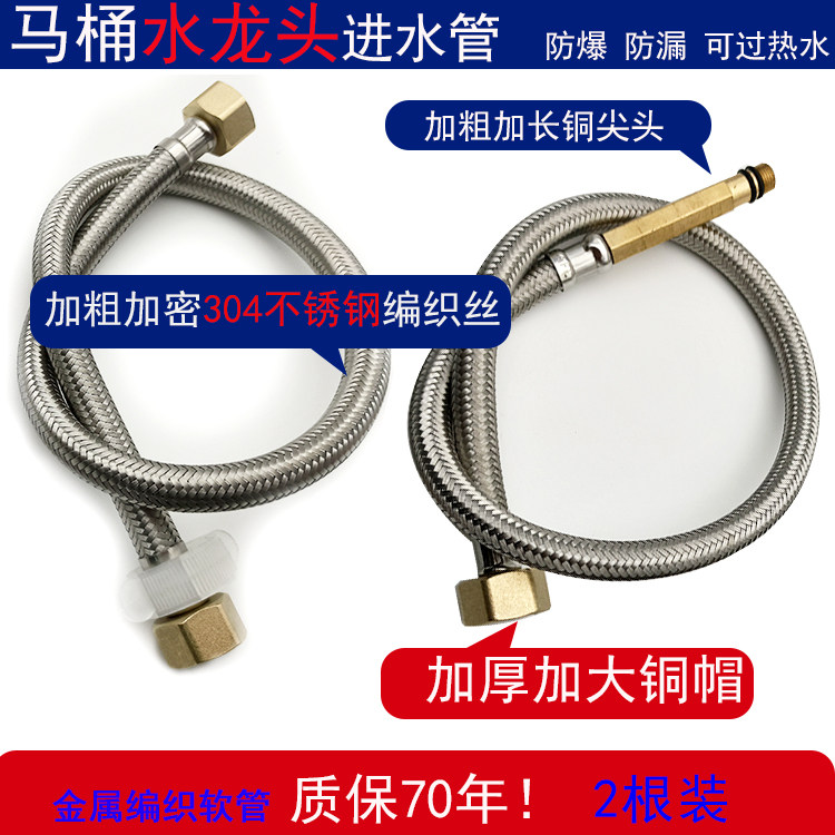 Hose tube water cold and hot toilet water heat water heater water heater tap water fourth stainless steel woven metal