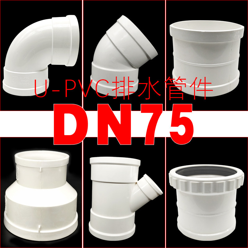 75pvc elbow 90-degree opening three-way water pipe fittings access port pipe card cap reducer joint direct size head