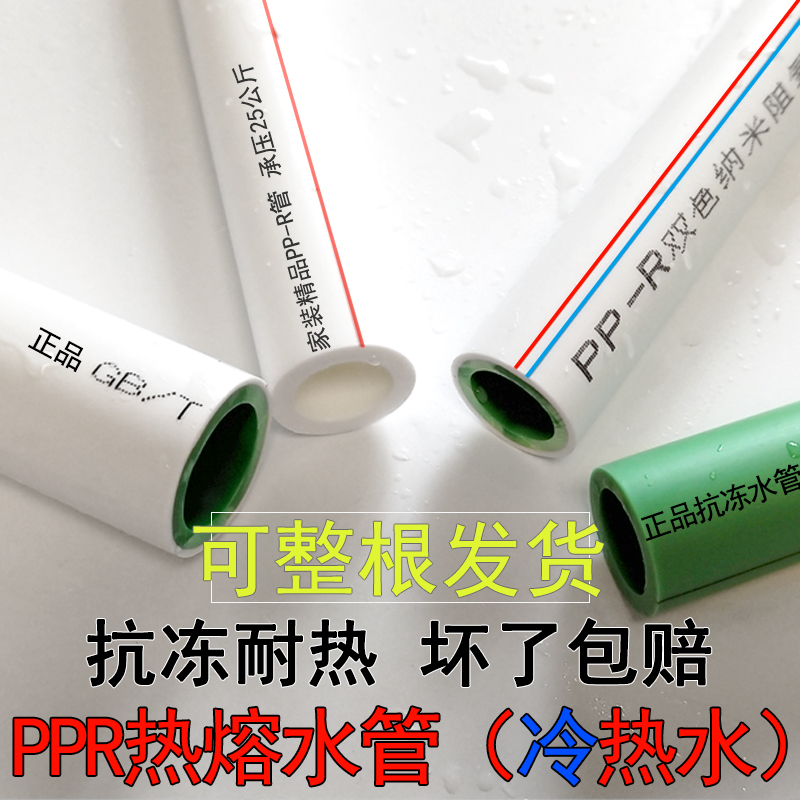 ppr water pipe drinking hot and cold water pipe hot water hard pipe 25 explosion proof home fit 4 points 6 20 20 32 50