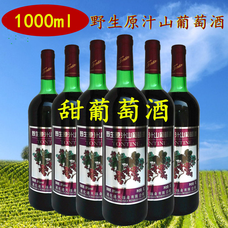 红葡萄酒甜整箱纯甜正品甜型甜红酒特价通化通天野生原汁葡萄酒