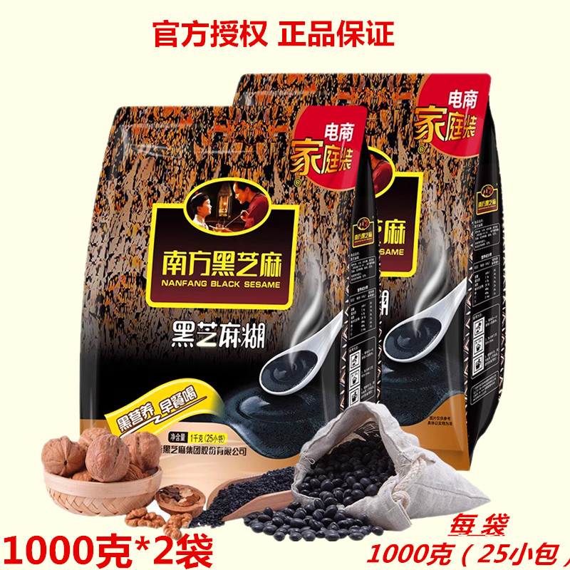 Southern black sesame paste original flavor 1000gx2 bags ready-to-eat brewed cereal nutritional breakfast for parents and elders