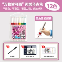 【Треугольная Pingxue】 12 Color+Mark Ben+Line Line Pen