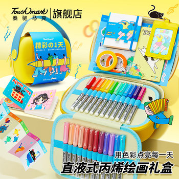 Touchmark Painting Gift Box Set for Birthday Gifts, Watercolor Pens, Complete Painting Tools, Kindergarten Primary School Girls, 48-Color Art Colored Pens, Children's Washable Stationery Gift Box