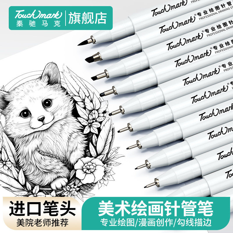 Специальный набор для студентов Touchmark needle pen hook line pen art, состоящий из ручки для рисования, ручки для ручной росписи, ручки для рисования, ручки для комиксов, ручки для обводки, линейной ручки, гелевой ручки, водонепроницаемой и быстросохнущей ручки, простой ручки для обводки