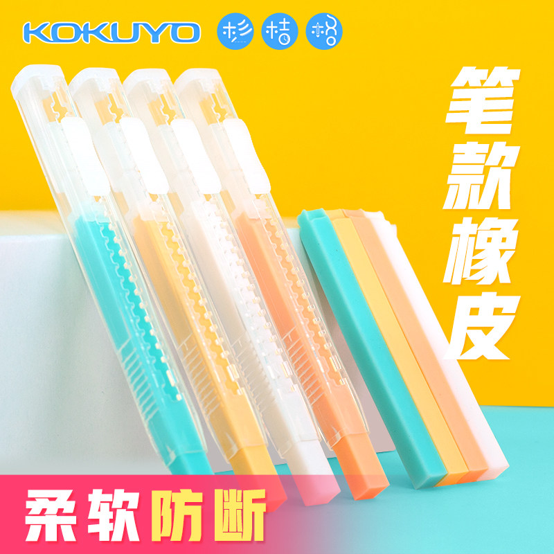 Japan Kokuyo Light color cookies Pen eraser Painting eraser clean primary school stationery prize gift