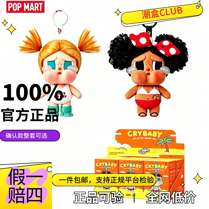 Popmart Crybaby Beach Series Vinyl Tears Factory Sweet Together Figure Popmart Crybaby Beach Series Vinyl Tears Factory Sweet Together Figure