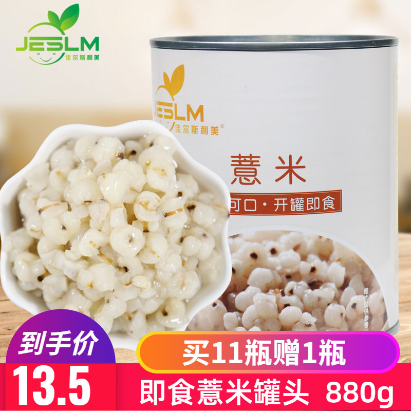 Jiasli canned barley 880g can instant barley canned taro ball drink milk tea dessert baking accessories