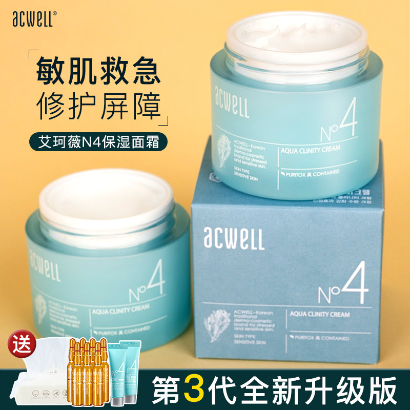 Korean acwell ai Coe N4 face cream moisturizing moisturizing and nourishing first aid soothing sensitive muscle repair cream men and women