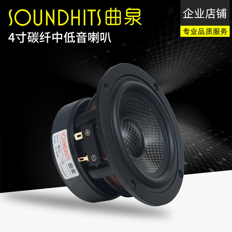 Qu Quan 4 Inch Carbon Fiber Medium Bass Horn Home Cinema Car Sound Upgrade Retrofit High Power HIFI Sound Quality